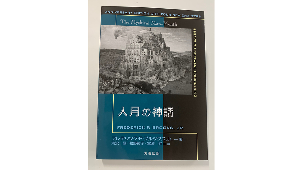 「『人月の神話』新人エンジニアにオススメする技術書」のイメージ