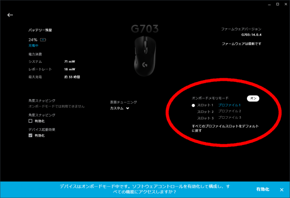 G Hub内のオンボードメモリー設定箇所